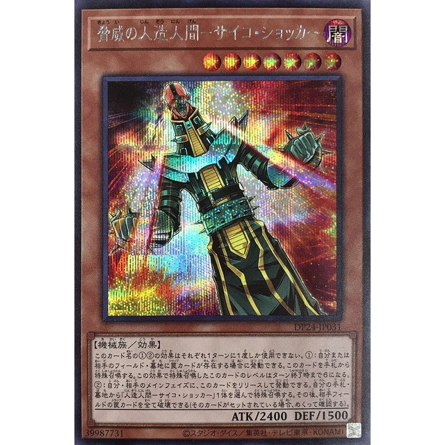 遊戯王】脅威の人造人間-サイコ・ショッカー | トレカ販売 - トレマ