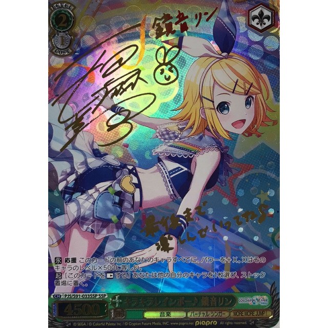 ヴァイスシュヴァルツ キラキラレインボー♪ 鈴音リン sspサインカード