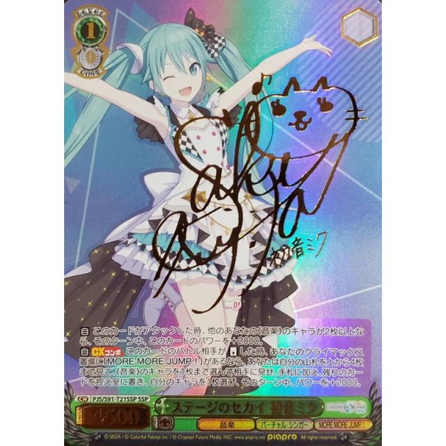 ヴァイスシュヴァルツ 教室のセカイ 初音ミク SSP サイン BGS9.5