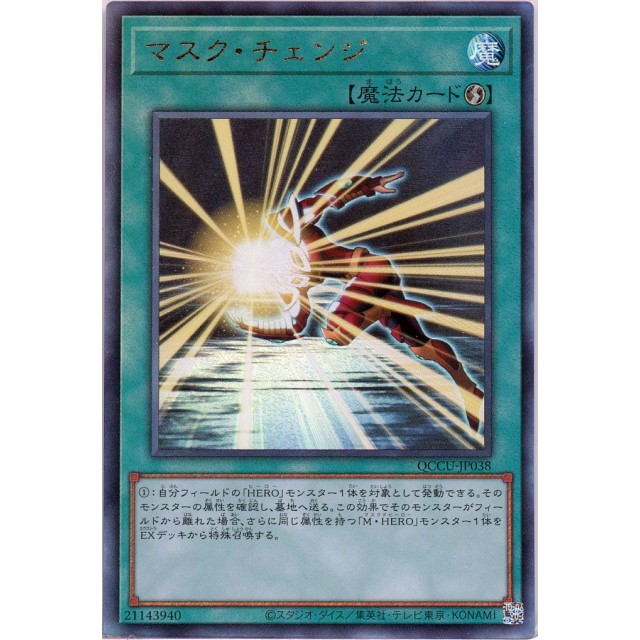 遊戯王】マスク・チェンジ | トレカ販売 - トレマ