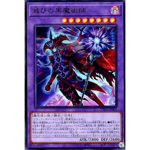 遊戯王 滅びの黒魔術師セット 遊戯王 滅びの黒魔術師セット