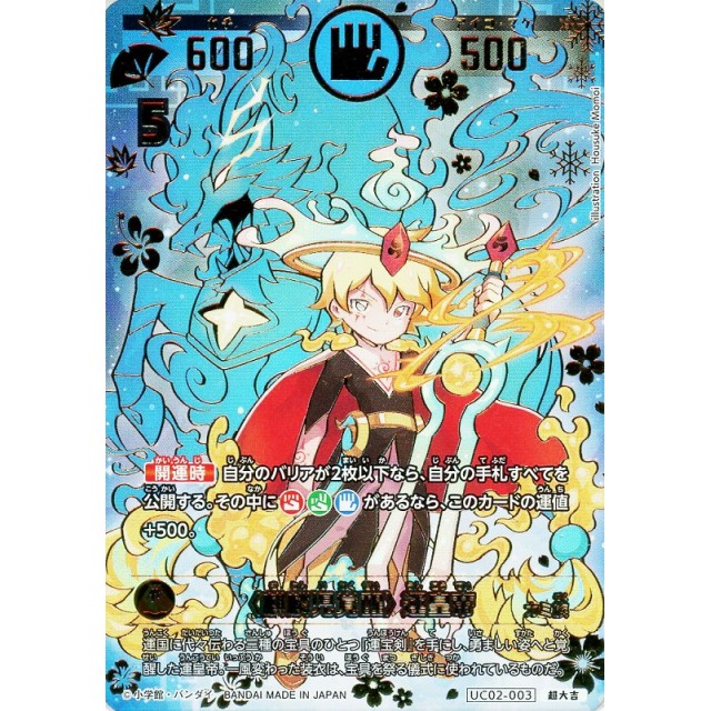 開運レア 開運コロシアム 運皇帝 流星のタキシード パラレル】開運