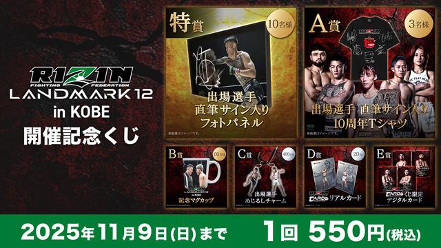 11/9（日）まで開催！出場選手サイン入りフォトパネルやTシャツが