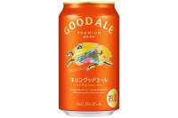 キリンビール／フルーティーな味わい 「キリングッドエール」 | 日刊