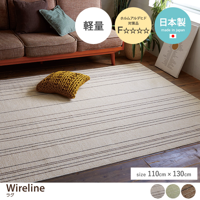 g9796]【長方形:110cm×130cm】Wireline ラグ ラグマット | 家具