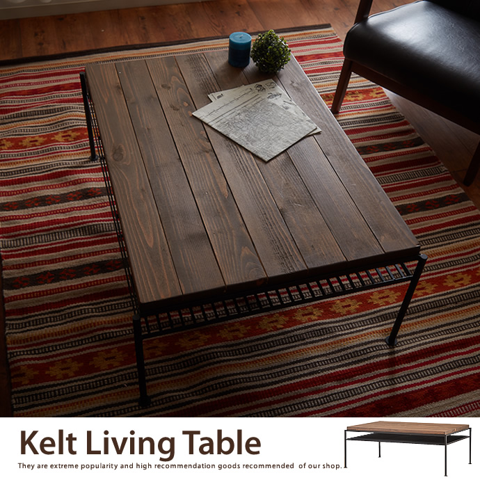g28220]Kelt ケルト リビングテーブル 木製テーブル | 家具
