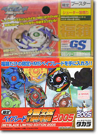 ベイブレード 福箱 2005 | HLJ.co.jp
