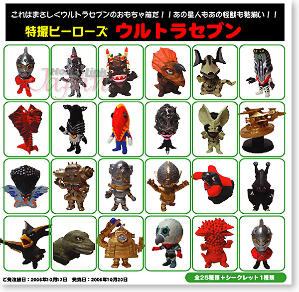 特撮ヒーローズ ウルトラセブン 1Box 20pcs | HLJ.co.jp