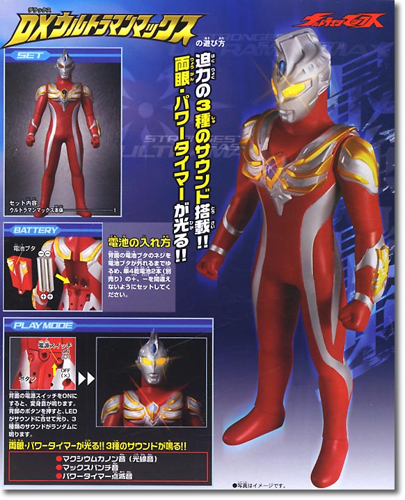 DX ウルトラマンマックス | HLJ.co.jp