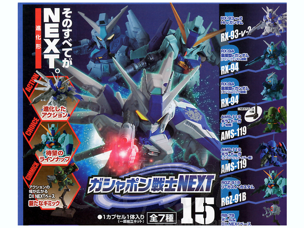 ガシャポン戦士 NEXT #15: 1Box 10pcs | HLJ.co.jp