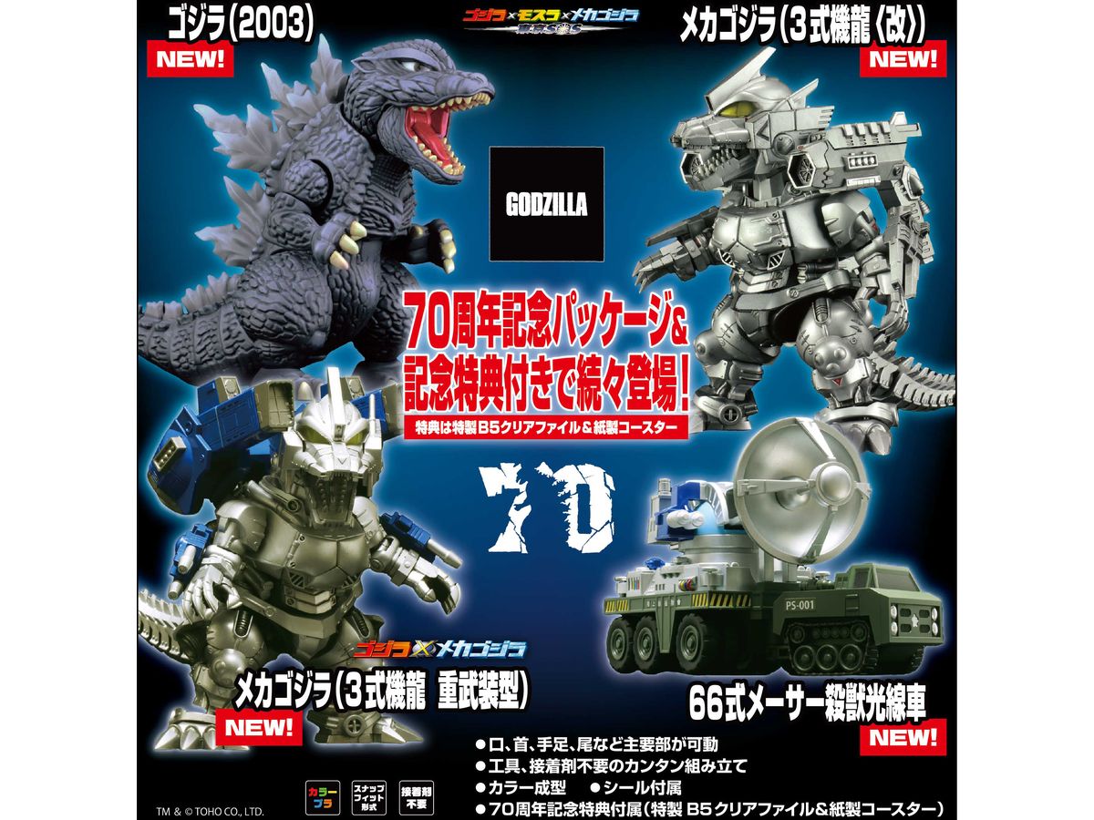 66式 メーサー殺獣光線車 70周年記念バージョン | HLJ.co.jp