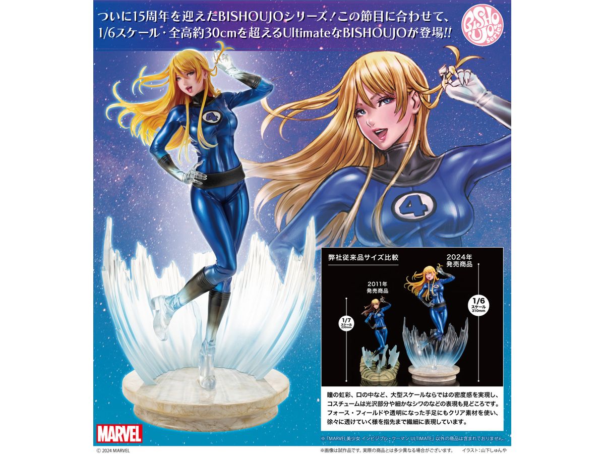 1/6 MARVEL美少女 インビジブル・ウーマン ULTIMATE (MARVEL UNIVERSE