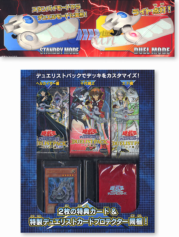遊戯王 アカデミーデュエルディスクスペシャルセット | HLJ.co.jp
