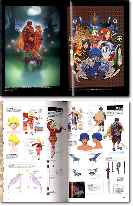 バテン・カイトス 公式設定資料集 | HLJ.co.jp