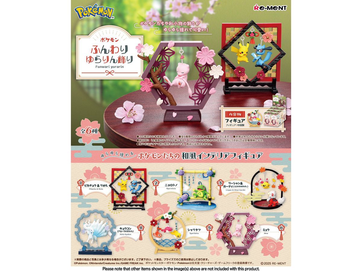 ポケモン ふんわりゆらりん飾り 1Box 6pcs | HLJ.co.jp