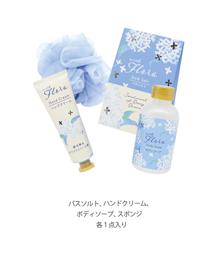 ウィズフローラ銀木犀ボディケアセット 入浴剤 銀木犀 プレゼント