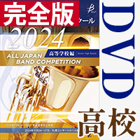 全国大会 完全版｜DVD