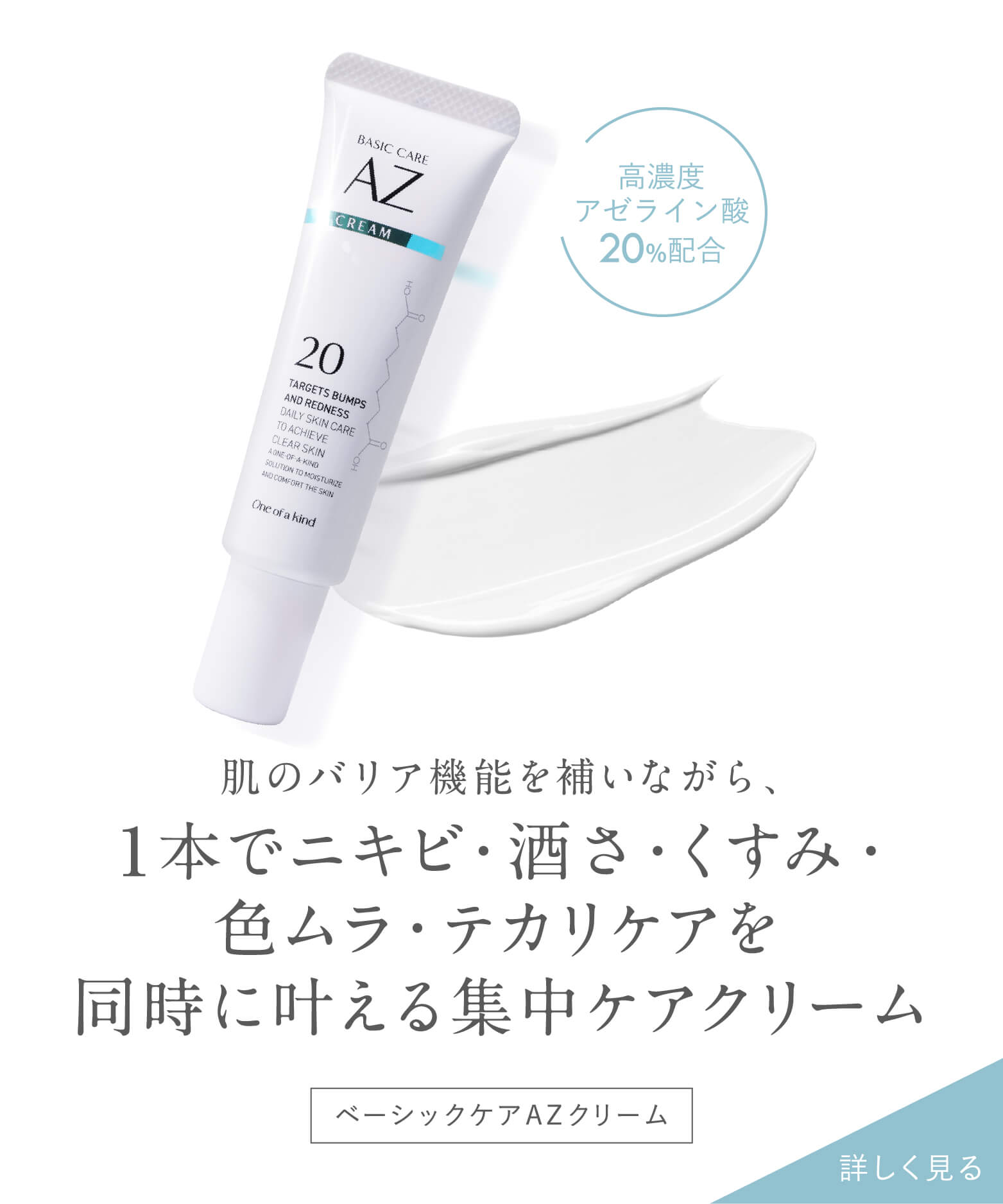 ニキビ・酒さ・赤ら顔のスキンケア | 皮膚科専門医開発の化粧水・乳液