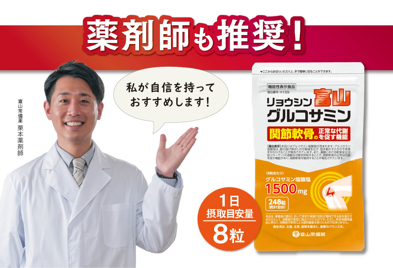 リョウシン富山グルコサミン｜富山常備薬【公式通販】