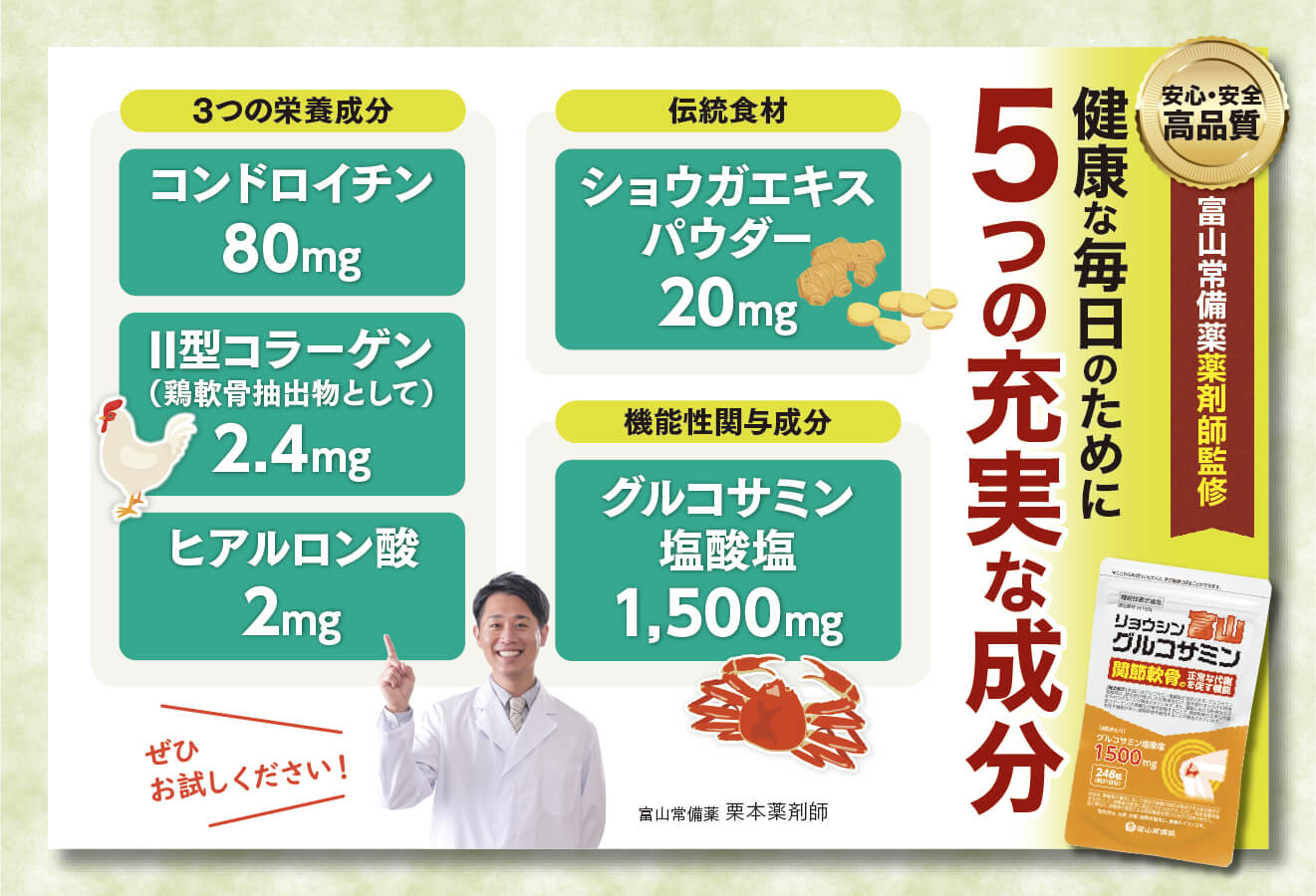 リョウシン富山グルコサミン｜富山常備薬【公式通販】