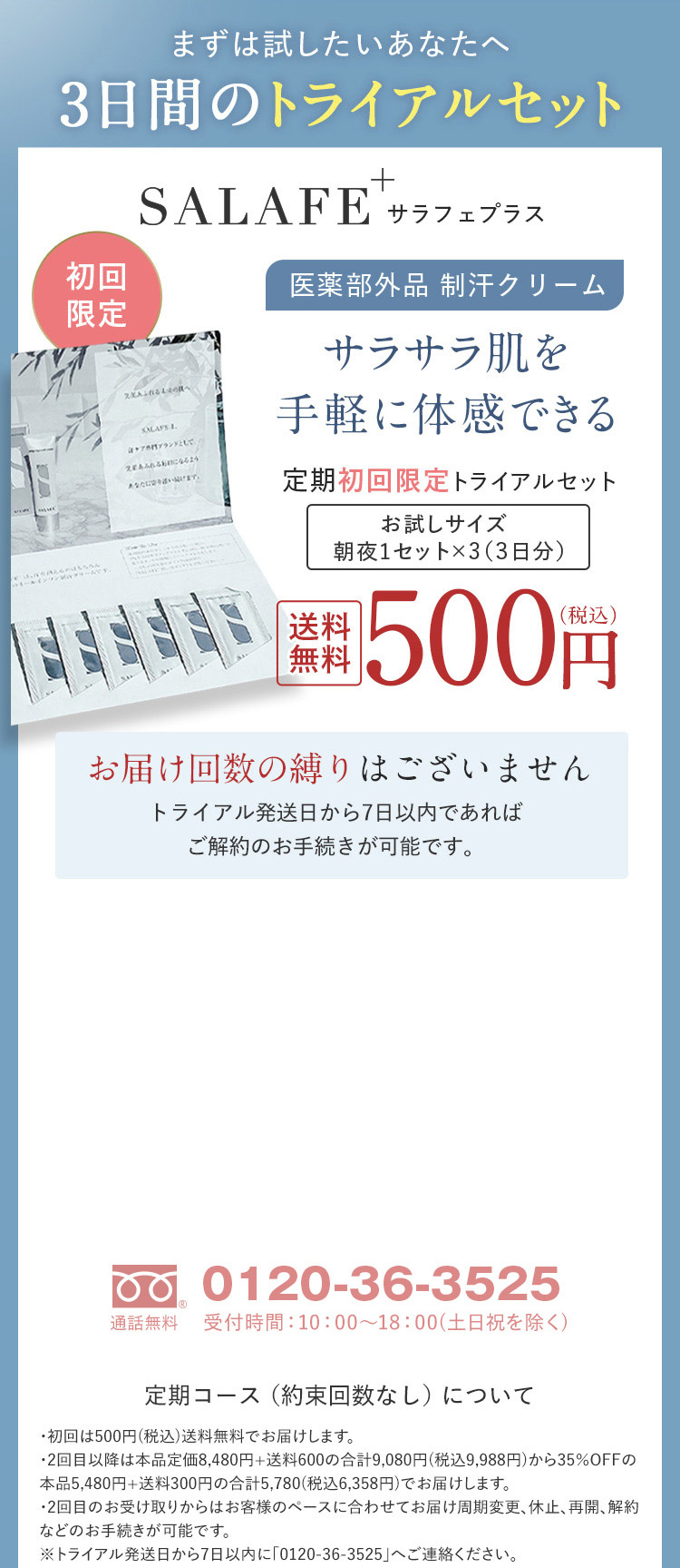 顔汗対策制汗クリーム『サラフェプラス』の公式ショッピングサイト。顔