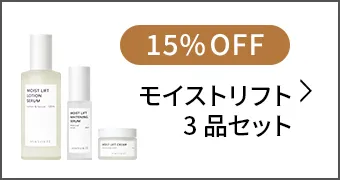 モイストリフトローションセラム | ミネラルファンデーション通販の