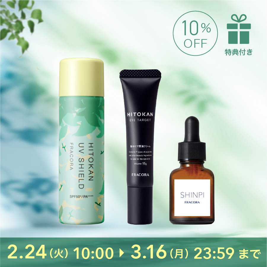 特典付・10%OFF】春のUV＆乾燥小じわ対策セット_2602scp ｜FRACORA