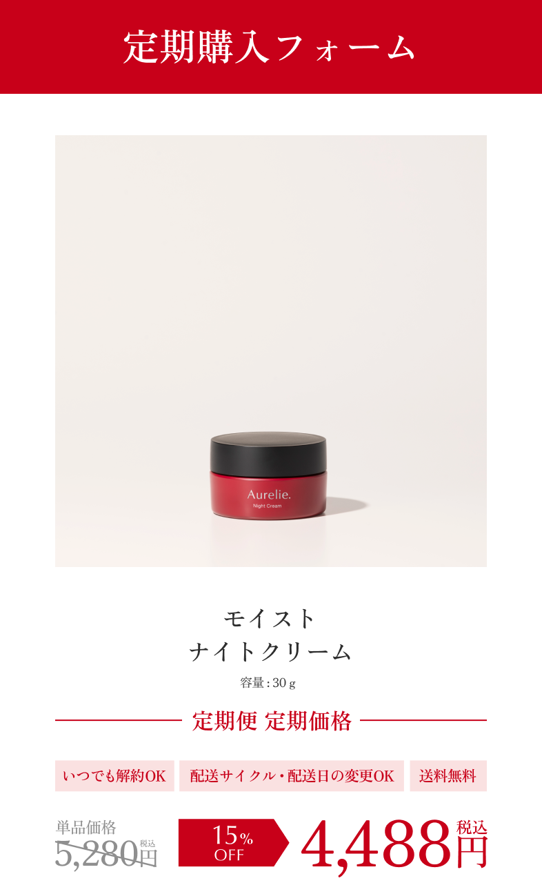 オレリー ブーストローション・リッチセラム・ナイトクリーム 合計3点