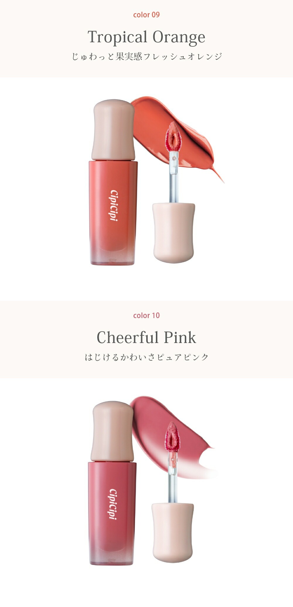 CipiCipi デューイフィルムティント｜Beauty Farm