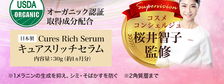CBD ORGANIC キュアスリッチセラム CBD美活キャンペーン
