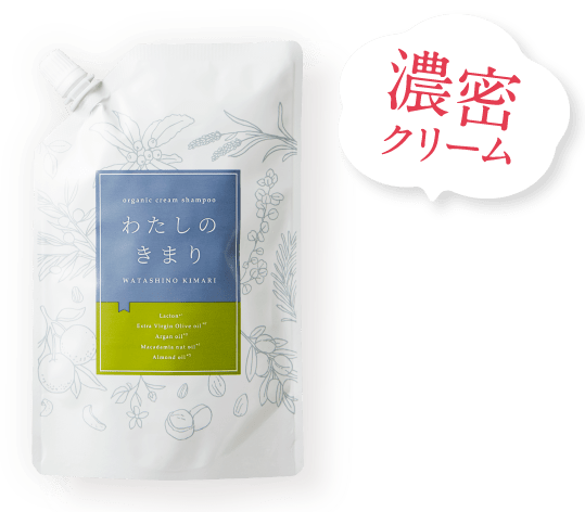 新体験のクリームシャンプー/わたしのきまり