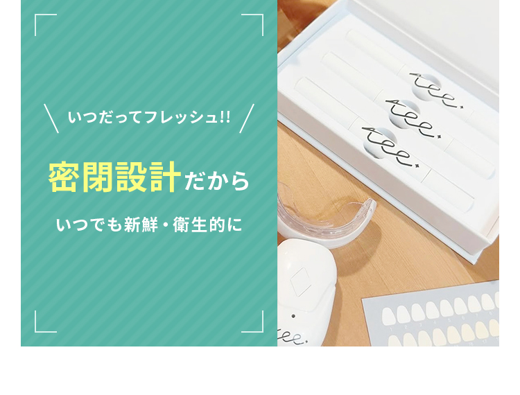 tee | セルフホワイトニング