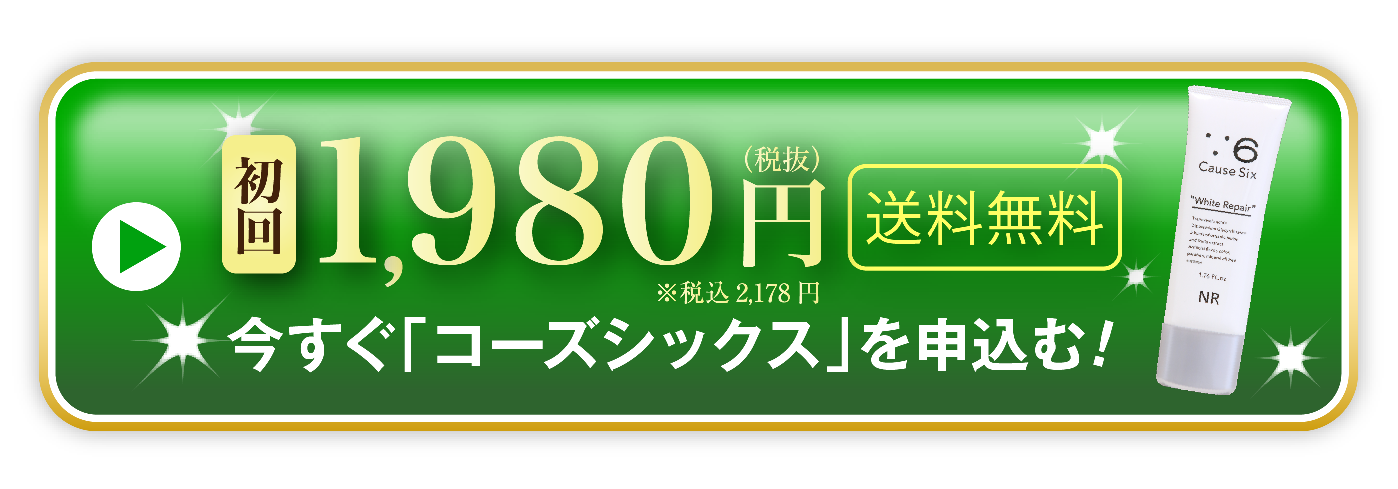 Causesix White Repair｜コーズシックスホワイトリペア