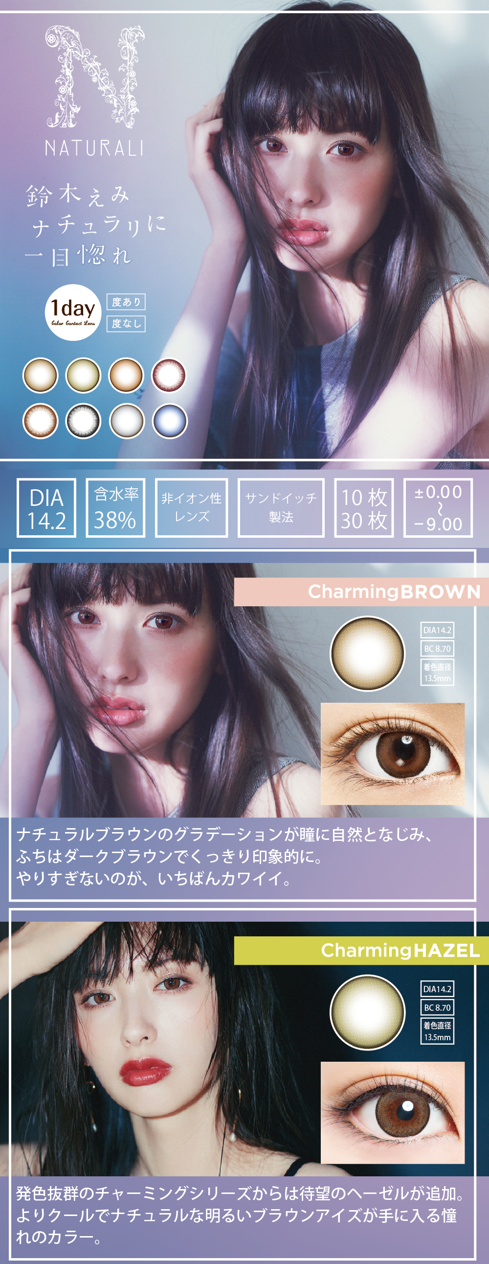 10枚入り】ナチュラリ ワンデー 鈴木えみ一目惚れカラコン
