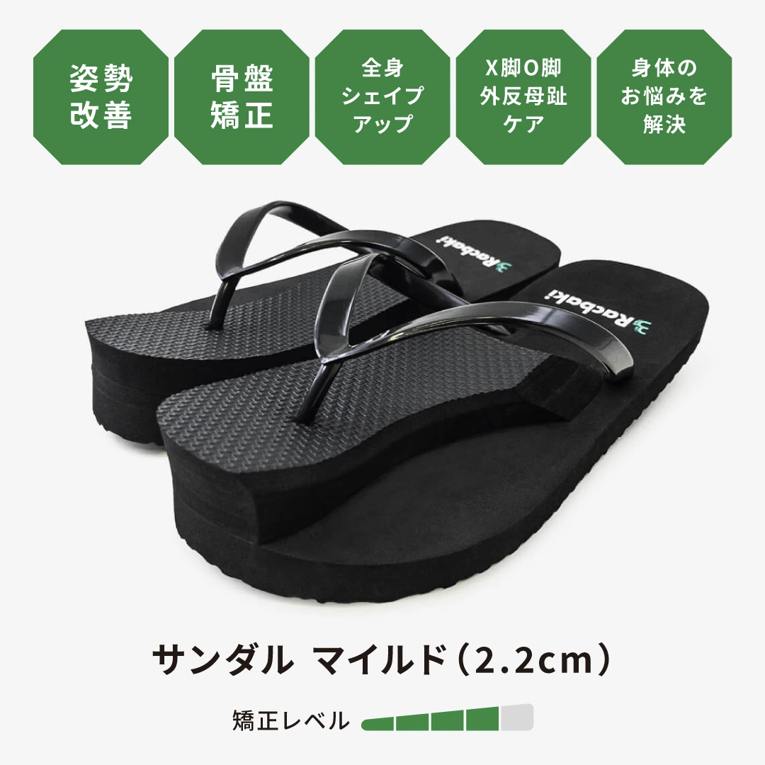 サンダル マイルド（2.2cm） | Racbaki