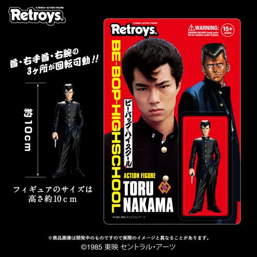 Retroys 「ビー・バップ・ハイスクール」/ 中間徹フィギュアBE-BOP