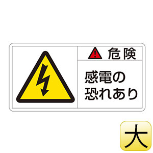 PL警告表示ラベル PL－102（小） 警告 高温部火傷注意