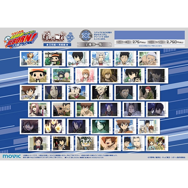 家庭教師ヒットマン REBORN！ ぱしゃこれ 第3弾: トレーディングカード