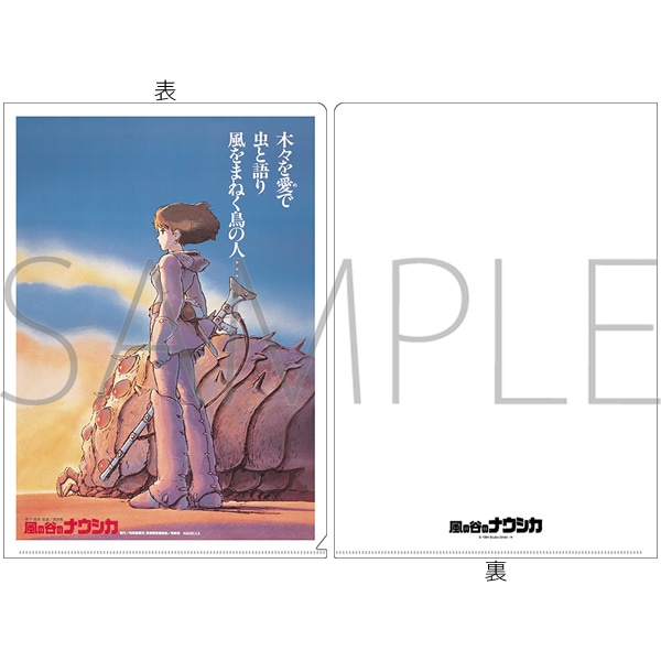 風の谷のナウシカ A4クリアファイル 風の谷のナウシカ ポスター柄