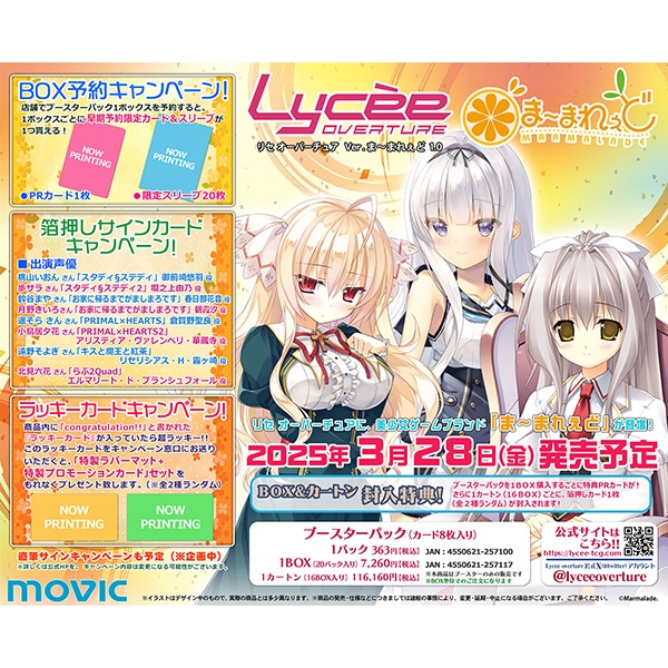 Lycee Overtureま〜まれぇど 御前崎悠羽 直筆 sp 桃山いおん lycee