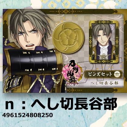 刀剣乱舞-ONLINE- ピンズセット へし切長谷部: キャラグッズ