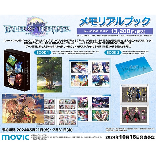 テイルズ オブ ザ レイズ」メモリアルブック: キャラグッズ