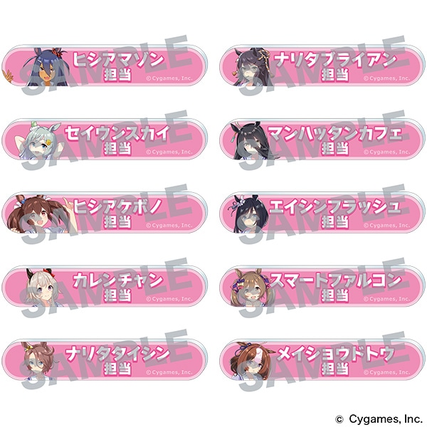 ウマ娘 プリティーダービー 担当称号アクリルバッジコレクション vol.4