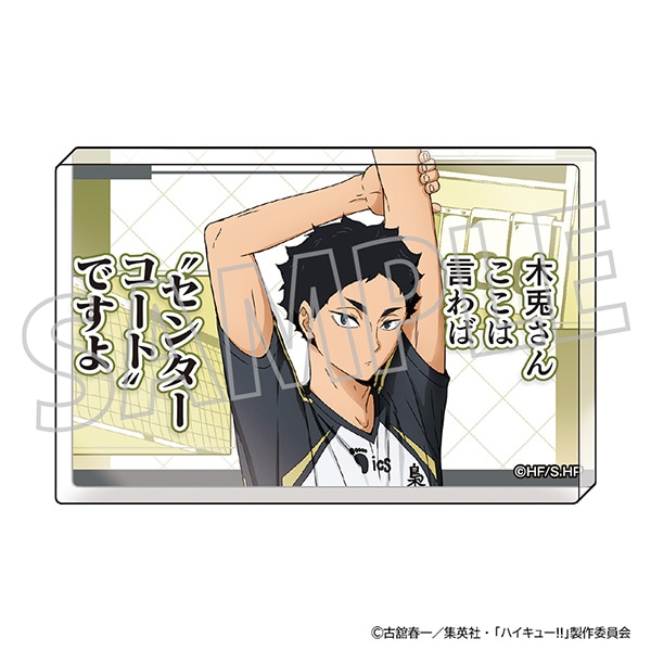 ハイキュー!! アクリルブロック／赤葦京治: キャラグッズ｜ムービック