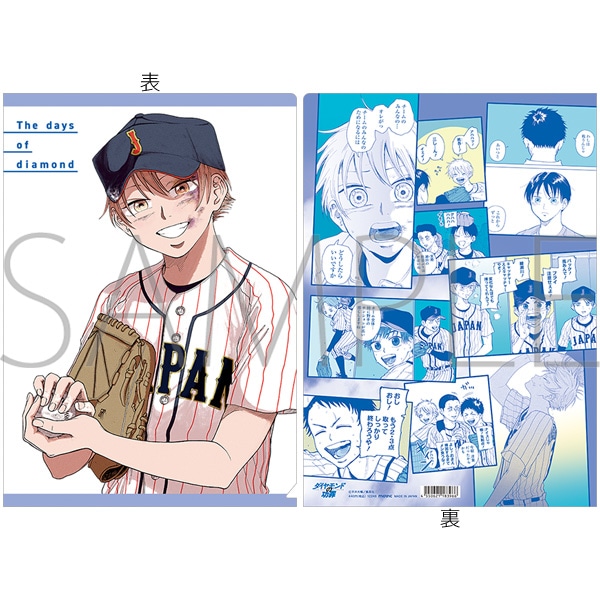 ダイヤモンドの功罪 クリアファイル／B：U12: キャラグッズ