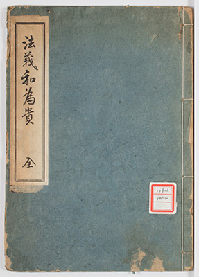 仏教学者 寄書き 雲版拓本 掛軸 大江淳誠 大原性実 など 龍谷大学 仏教