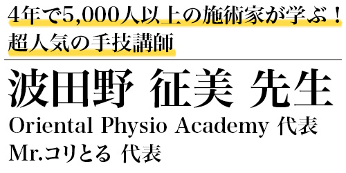 株式会社 医療情報研究所 | 螺旋筋膜からみた操体導診法