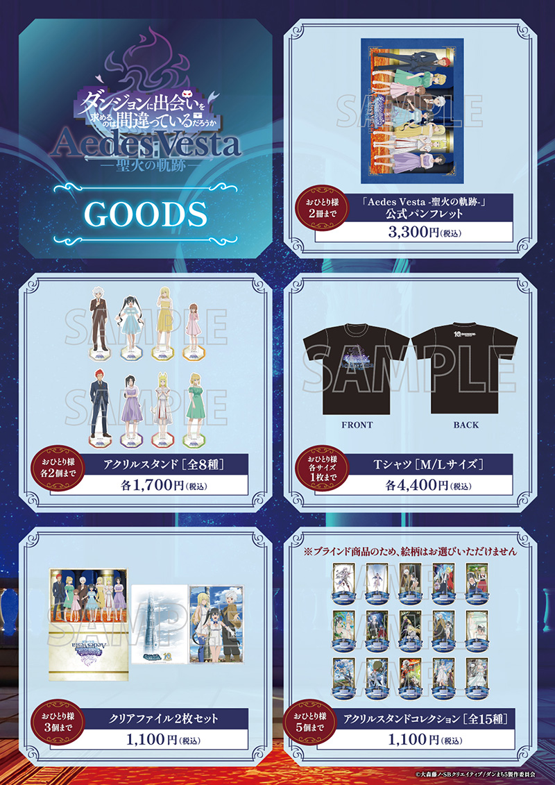 Aedes Vesta -聖火の軌跡-」公式グッズ販売決定＆ラインナップ公開