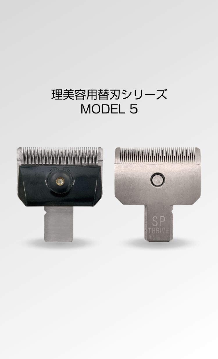 オプション替刃：MODEL 5用 スペシャル～2㎜刃 ニッケルボロン