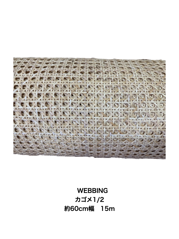 K-60-CUT カゴメ編みシート約60cm×1m（自然色） - DAIWA RATTAN online